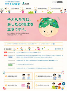 「子どもの健康と環境に関する全国調査 （エコチル調査）」のサムネイル